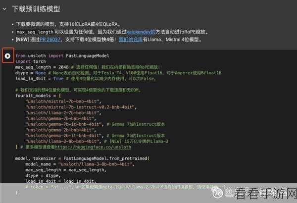 手游技术革新，Unsloth助力LLama 3模型微调，开启智能新篇章