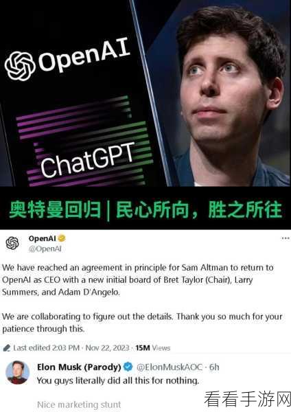 OpenAI转型营利公司，CEO奥特曼或将持股，手游AI领域迎新机遇？