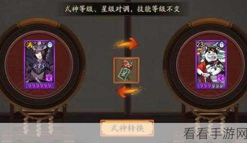 阴阳师攻略，揭秘六星式神转换券的高效使用技巧