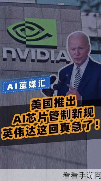 AI禁令震撼发布，美国手游行业迎来全球AI技术限制新时代