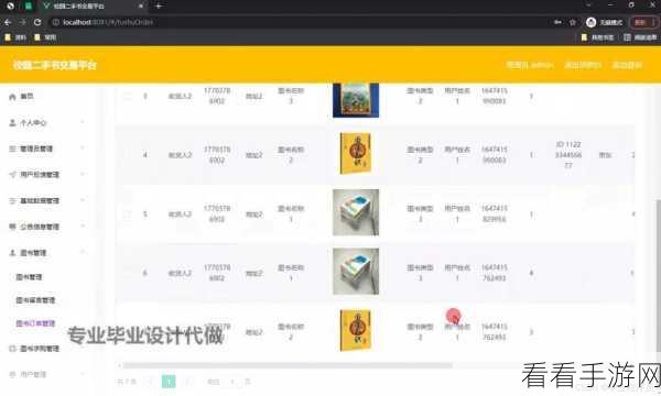 手游开发新视角，用Spring Boot打造校园二手书交换APP后端系统