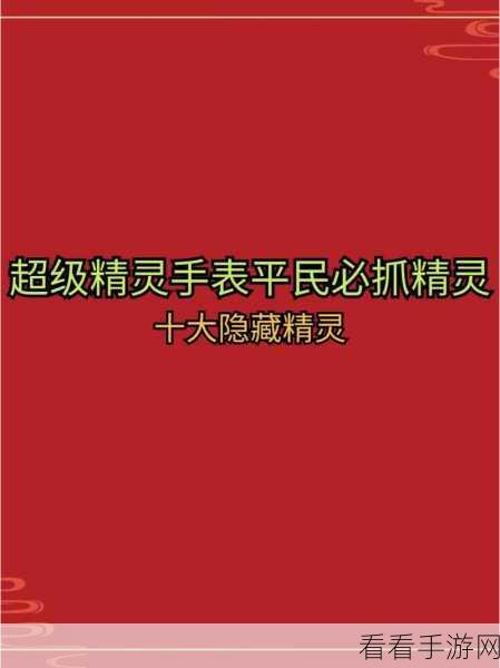 独家揭秘，超级精灵手表黄金圣龙兑换码全攻略及实战分享