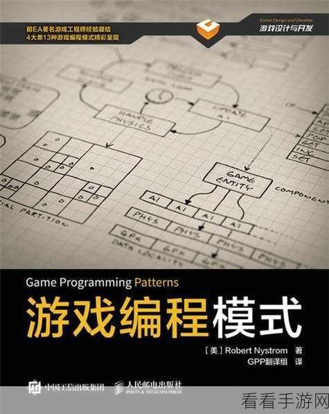 手游开发者必备，揭秘游戏编程中八大经典设计模式的实战应用