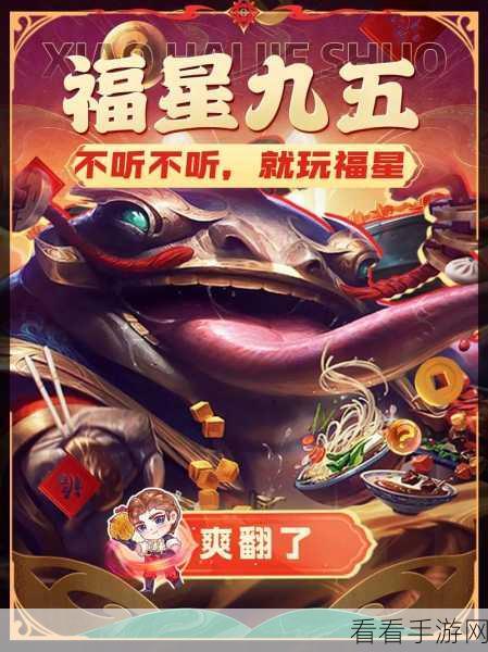 金铲铲之战福星版本更新前瞻，全新玩法与丰厚奖励即将上线！