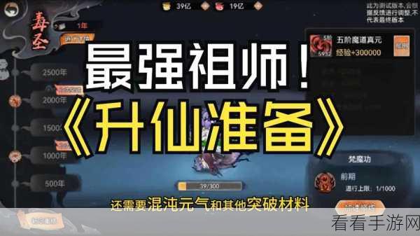 最强祖师六维属性全攻略，解锁战斗潜能，称霸仙界终极策略