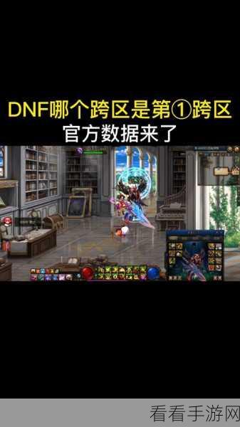 DNF大跨区时代来临，区域选择不再成为限制？