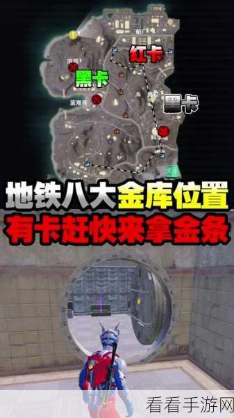 和平精英地铁逃生模式深度解析，揭秘黄门神秘方位与制胜策略