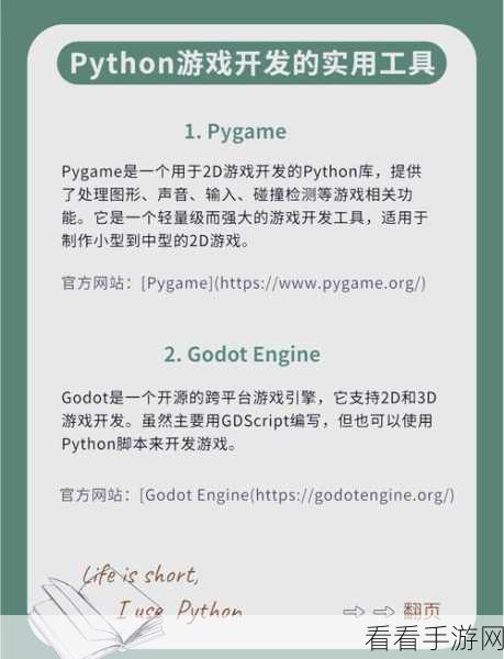 改写，PyDark揭秘，Python游戏开发简化大赛，打造你的游戏梦工厂