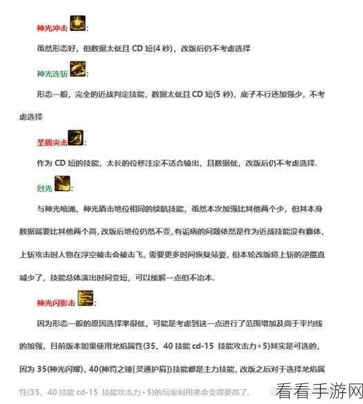 DNF帕拉丁二觉加点全攻略与未来职业走向深度剖析