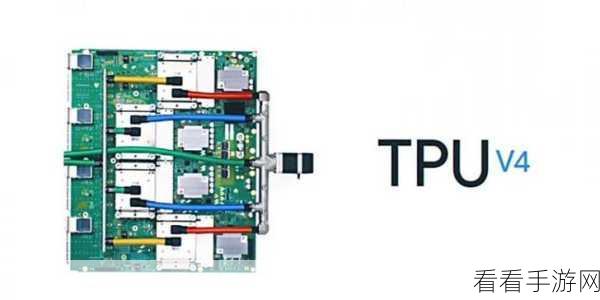 手游界新飞跃，揭秘谷歌TPUv4如何助力手游AI管理弹性规模