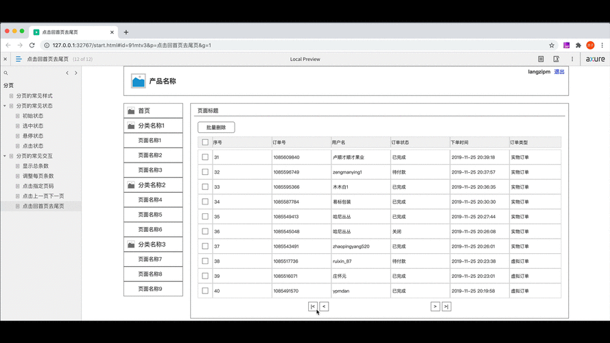 iOS开发必备，StackPageView组件深度解析，打造极致分页体验