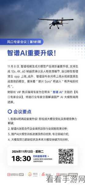 智谱迎来重量级人物，前Midjourney高管王玥婷加盟，加速多模态手游市场布局