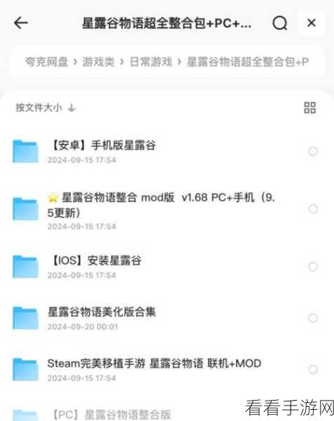 星露谷物语融合口袋妖怪MOD安装全攻略