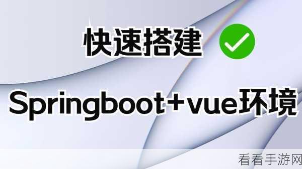 手游开发新视角，掌握Spring Boot事务管理，打造流畅游戏体验