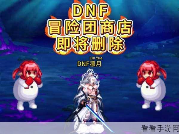 DNF佣兵出战宝藏揭秘，珍稀材料获取全攻略