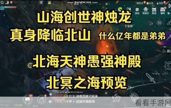 妄想山海，揭秘烛龙出没的神秘之地，探索无尽奇遇