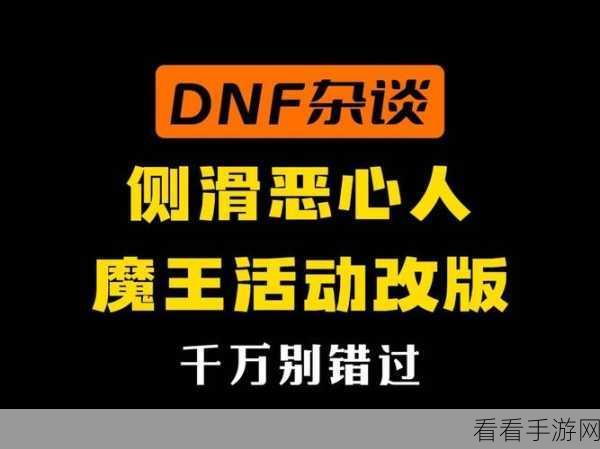 DNF魔王契约深度解析，如何精准购买自主修理服务？