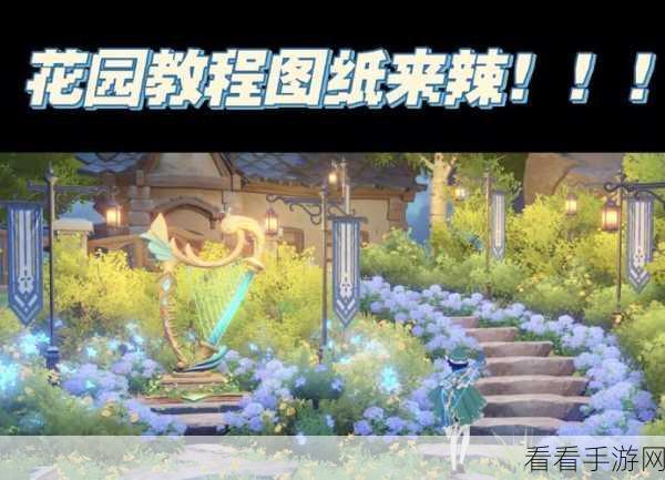 原神布景取材全攻略，解锁尘歌壶创意无限，打造梦幻家园！