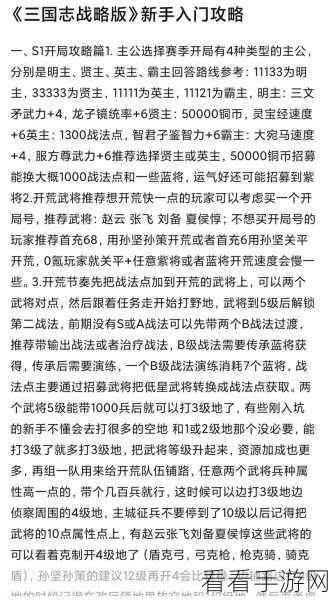 三国志战略版深度解析，土匪如何巧妙占领你的领地？策略与防范全攻略