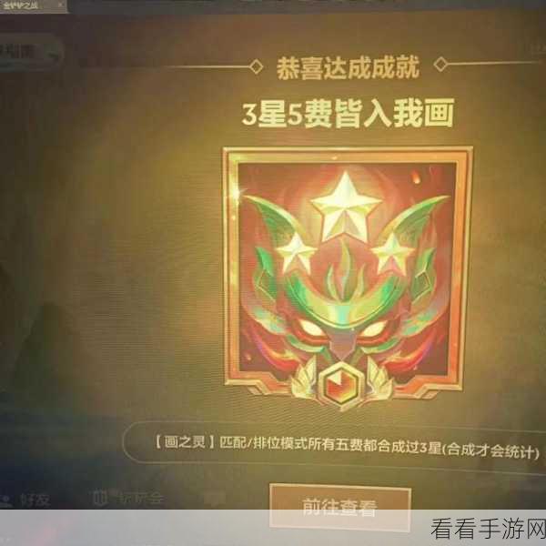 金铲铲之战，全面揭秘成就解锁秘籍与比赛细节