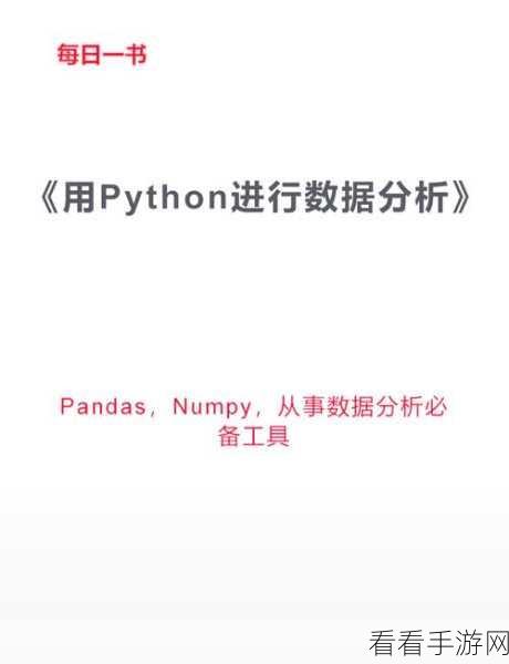 手游资讯新视角，揭秘Python在微博手游舆情分析中的实战应用