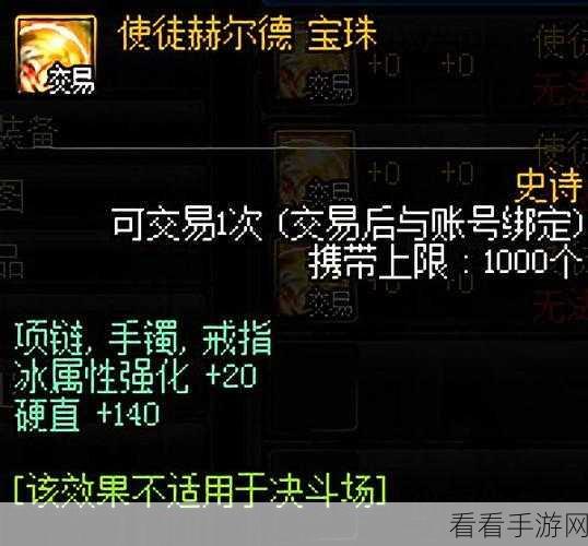 DNF冰属性强化宝珠全解析，提升你的战斗效能