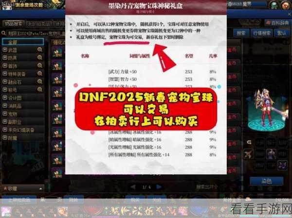 DNF冰属性强化宝珠全解析，提升你的战斗效能