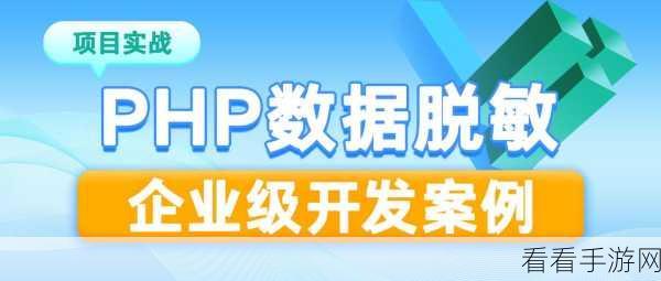 手游开发者必看，掌握PHP封装技术，轻松对接游戏API