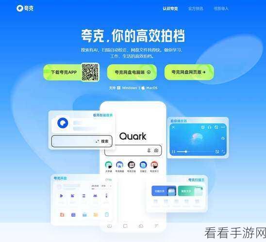 夸克浏览器AI赋能Windows与Mac，电脑智能化新纪元开启