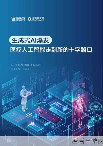 AI跨界手游，生物医药元素融入，这些创新热点不容错过