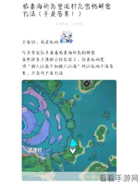 海祇岛探秘，原神九宫格解密挑战全攻略