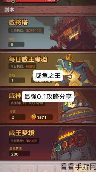 咸鱼之王117-10关卡攻略，解锁通关秘籍，助你称霸鱼塘！