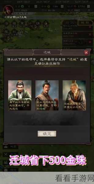 三国志迁城全攻略，解锁迁城条件，打造无敌领地！