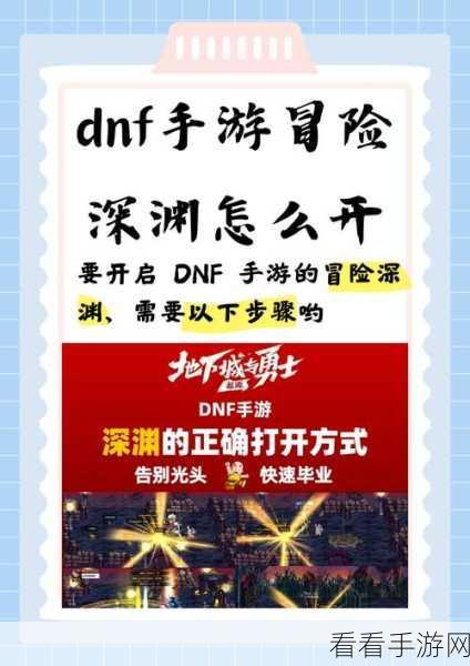 DNF100级深渊探险指南，全面揭秘掉落宝藏