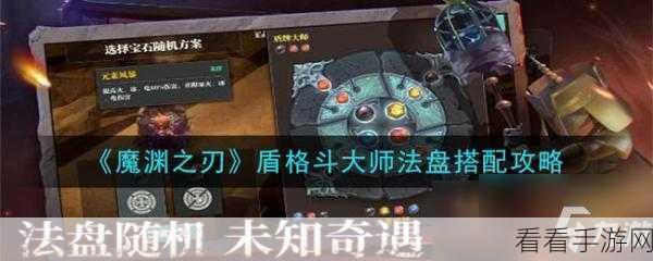 魔渊之刃，剑盾高手加点秘籍，打造无敌防御流！