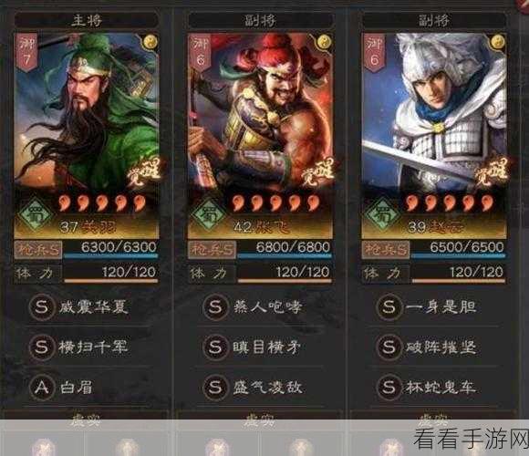 三国志战略版深度解析，五虎枪阵容兵种搭配全攻略