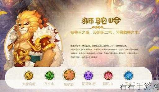 梦幻西游手游，狮驼岭与魔王寨终极对决，你的门派之选？