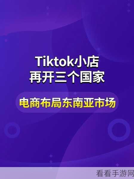 马来西亚正式授权，微信、TikTok喜提App运营许可，市场格局迎新变