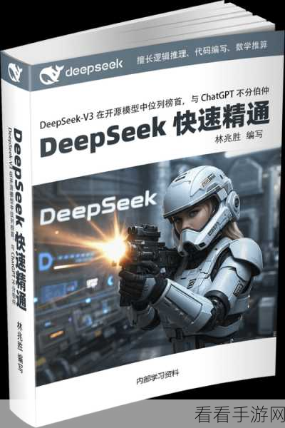 DeepSeek高手进阶，精通九大核心技巧，称霸深海探险！