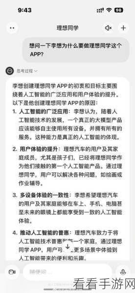 理想同学App登陆苹果AppStore，开启多元交互新纪元，探索未来手游社交边界