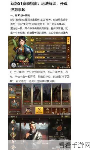 三国志战略版S12赛季，揭秘高效截击木牛流马部队战术攻略