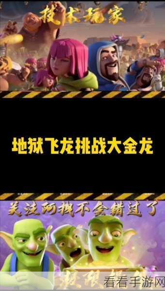 部落冲突COC，揭秘地狱飞龙的获取之道与战斗策略