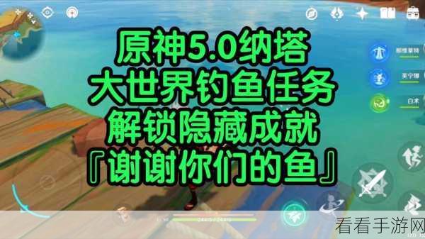 原神炮鱼全位置揭秘与钓鱼技巧大赛深度攻略