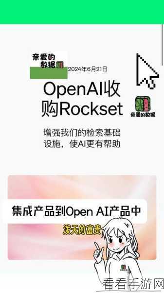 AI巨头OpenAI跨界收购Rockset，手游数据领域迎来革新？