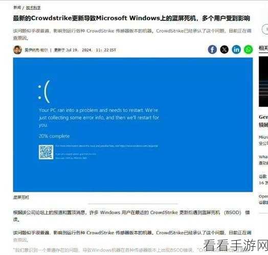微软更新酿灾，全球手游玩家遭遇蓝屏危机，谁该背锅？