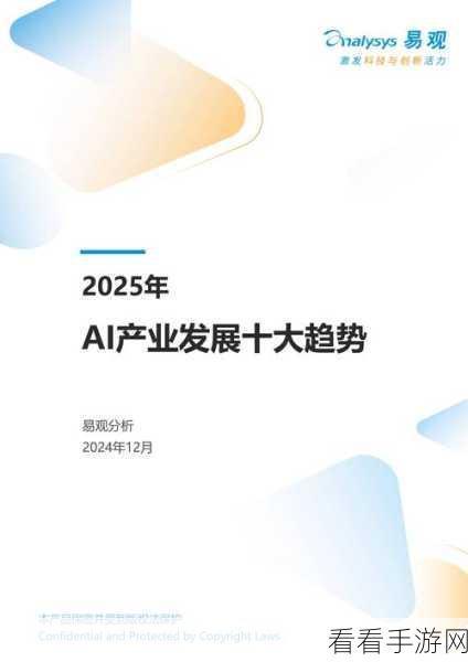 AI重塑手游未来，2025年手游开发领域的革命性转折