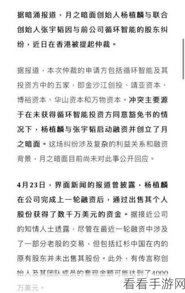 月之暗面风波再起，创始人遭循环智能投资人仲裁，游戏未来何去何从？