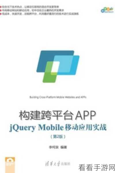 手游开发者必看，jQuery Mobile打造跨平台应用的实战攻略