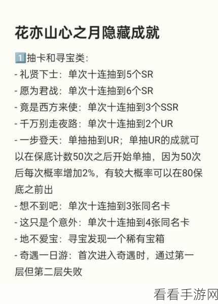 花亦山心之月，揭秘四艺珍稀道具全地图位置与获取攻略