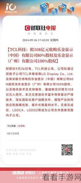 TCL华星光电斥资26亿，强势收购乐金显示20%股权，手游产业迎新变局？